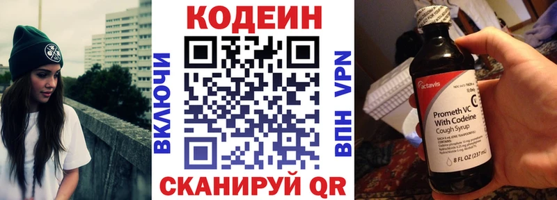 Codein напиток Lean (лин)  Исилькуль 